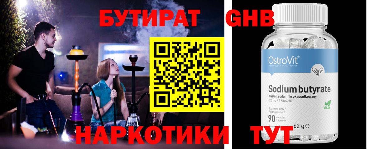 Бутират буратино Благодарный