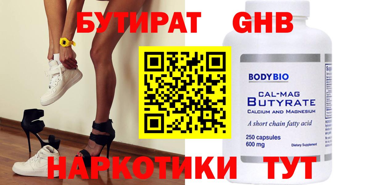 БУТИРАТ  БУТИРАТ BDO  Вход с VPN  Благодарный 
