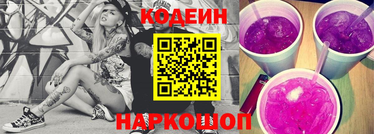 Кодеиновый сироп Lean напиток Lean (лин)  Кодеиновый сироп Lean Purple Drank  Благодарный  Вход с VPN 