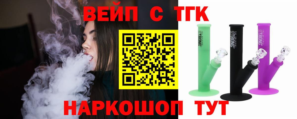 ТГК вейп с тгк  Вход с VPN  Благодарный  цены наркотик  Дистиллят ТГК вейп с тгк 